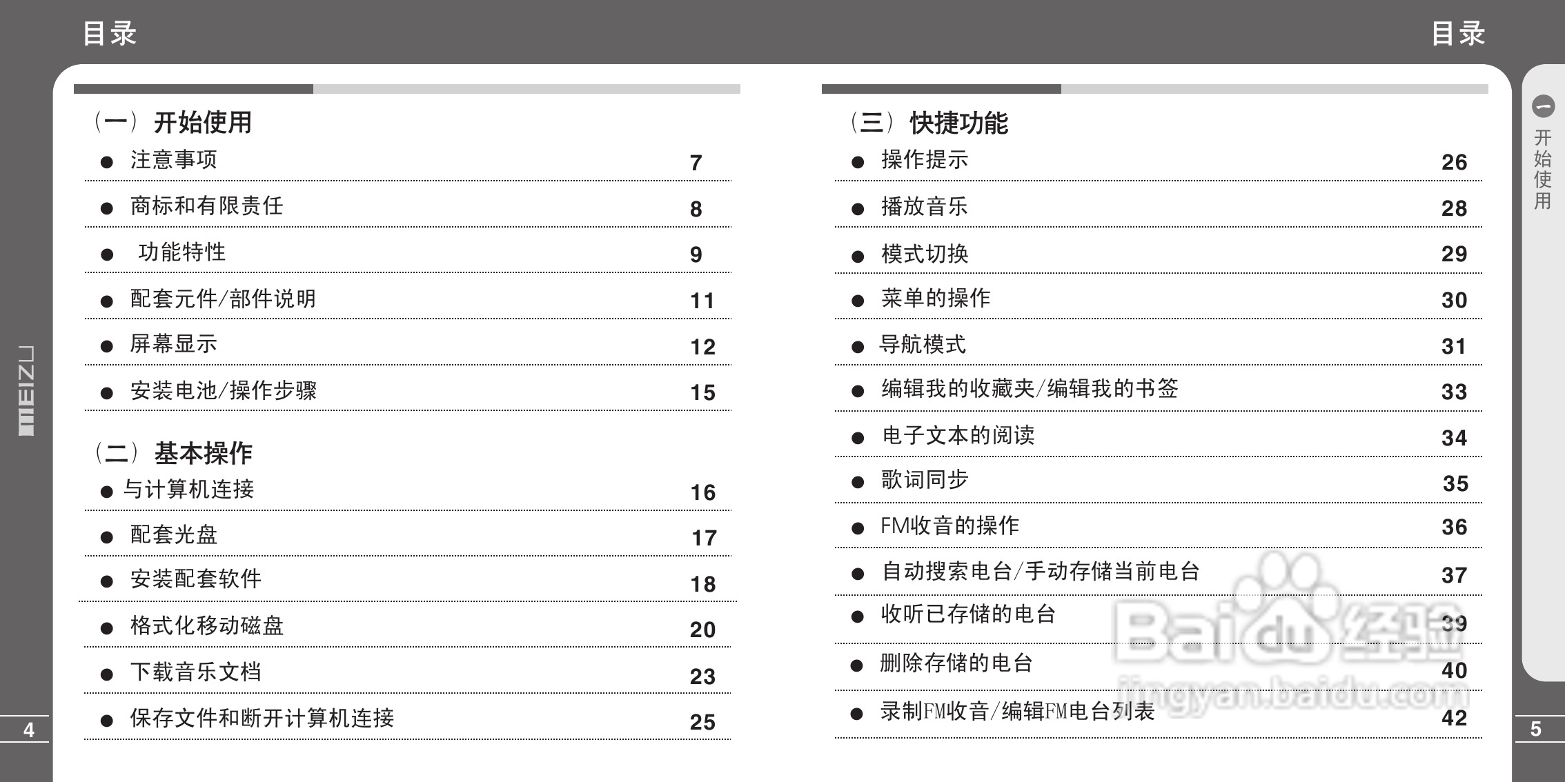 魅族E3C型MP3播放器说明书:[1]