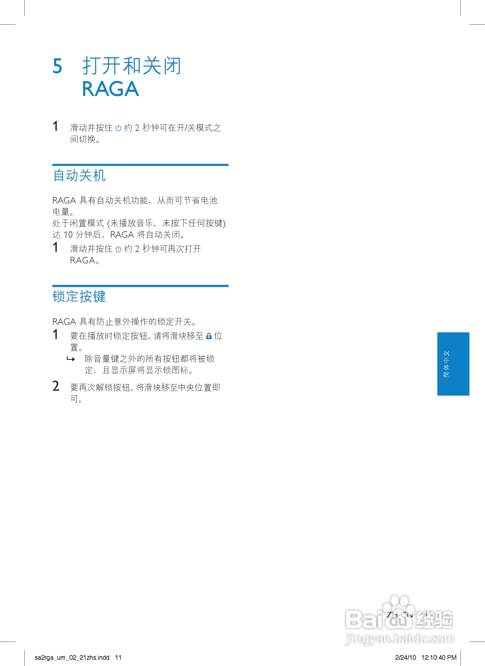 飞利浦SA2RGA02 MP3播放器使用说明书:[2]