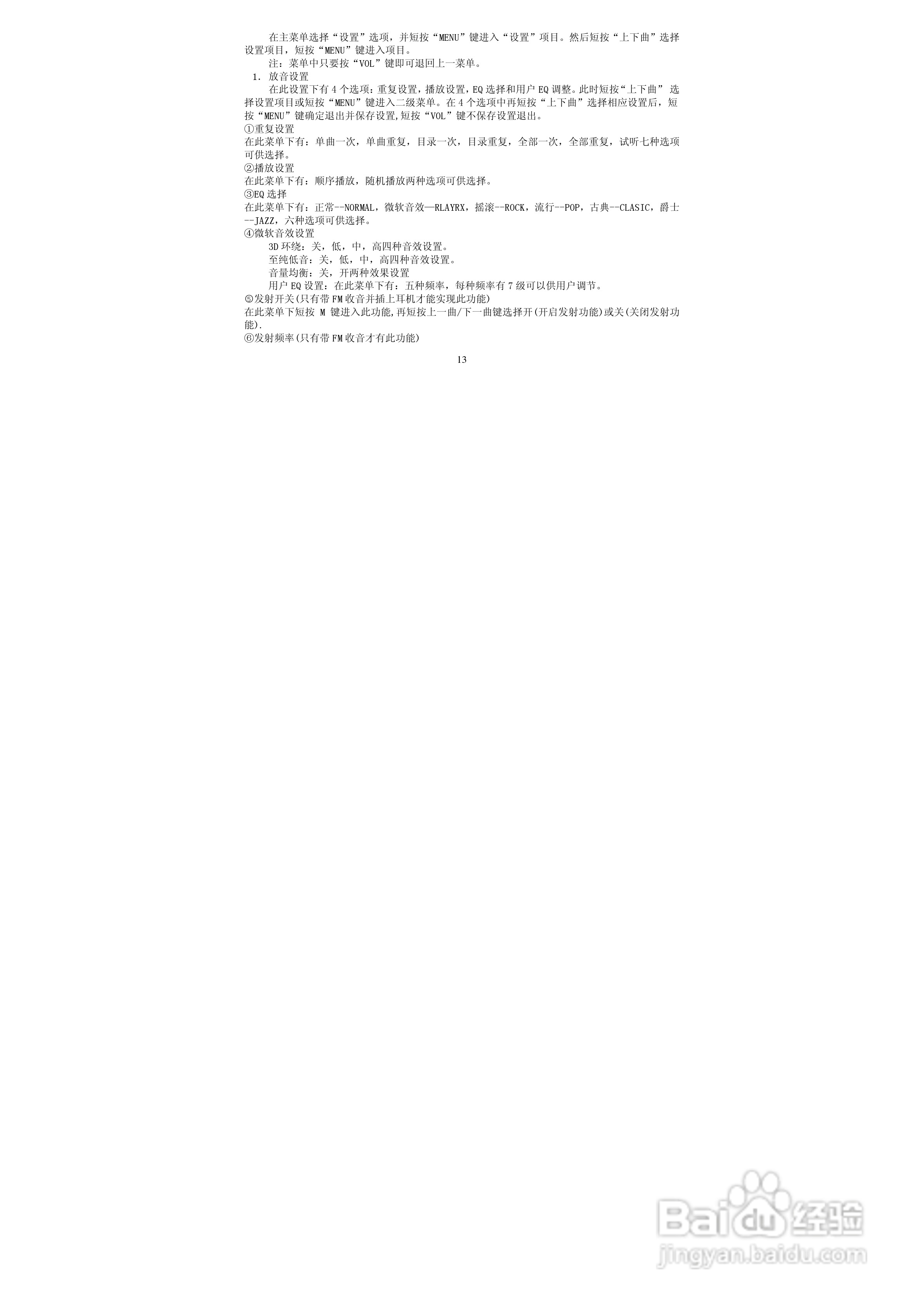 索爱SA-630 MP3播放器使用说明书:[2]