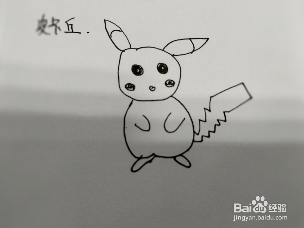 怎么教孩子画可爱的卡通皮卡丘简笔画