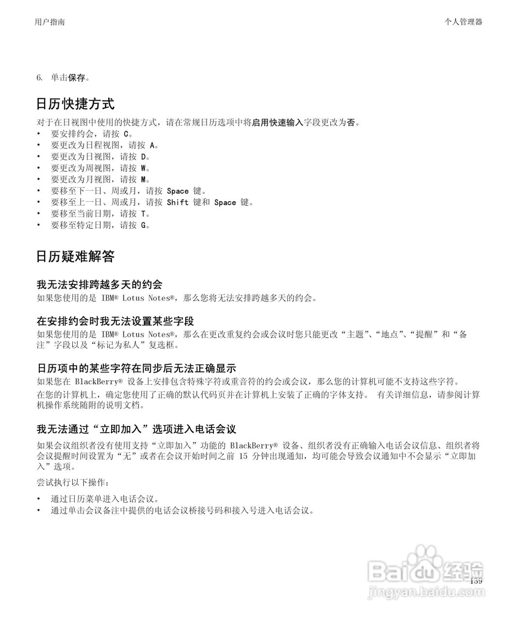 黑莓8520手机使用说明书:[15]