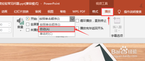 怎么在ppt上自动播放视频?