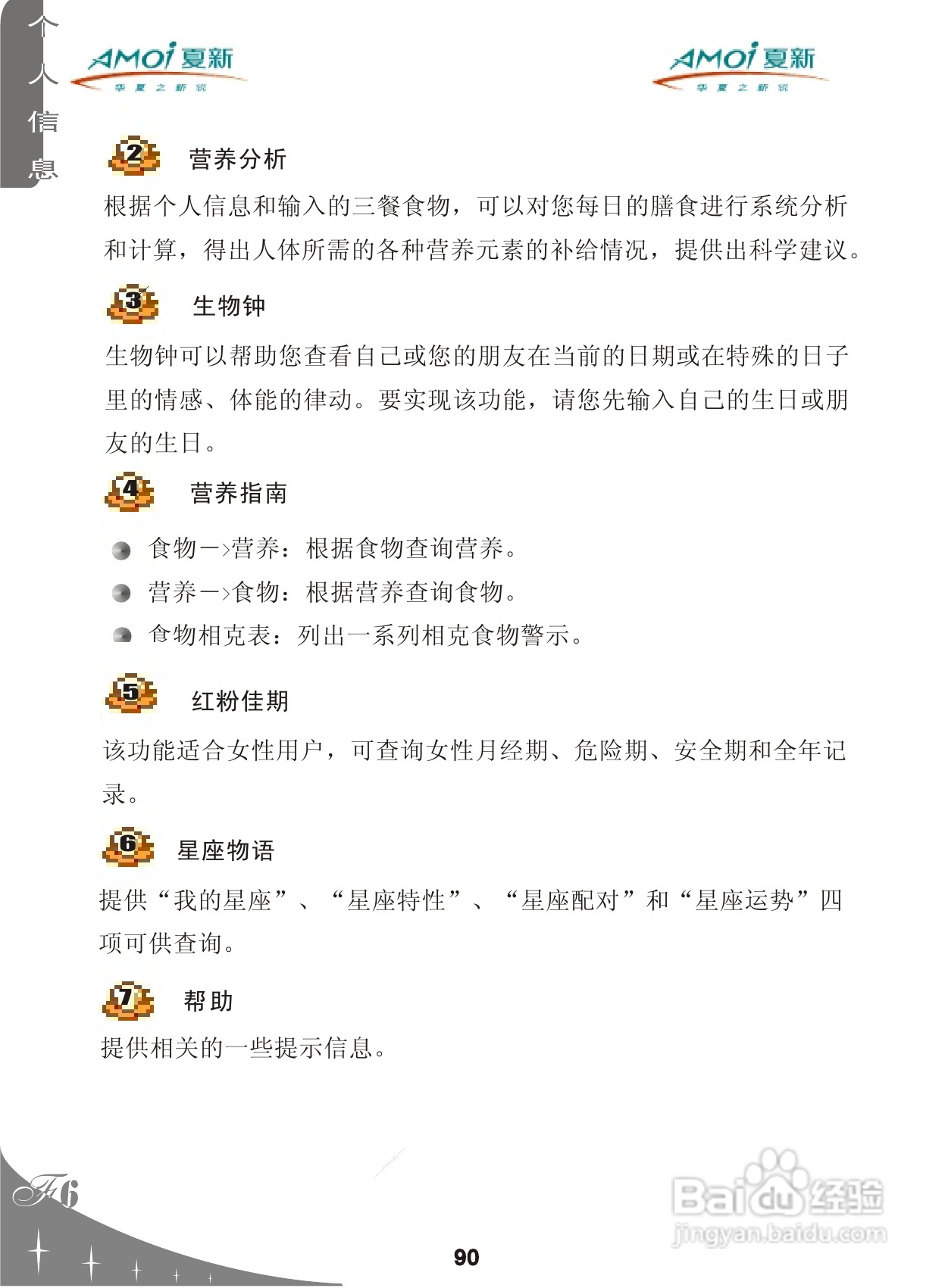 夏新F6手机使用说明书:[10]