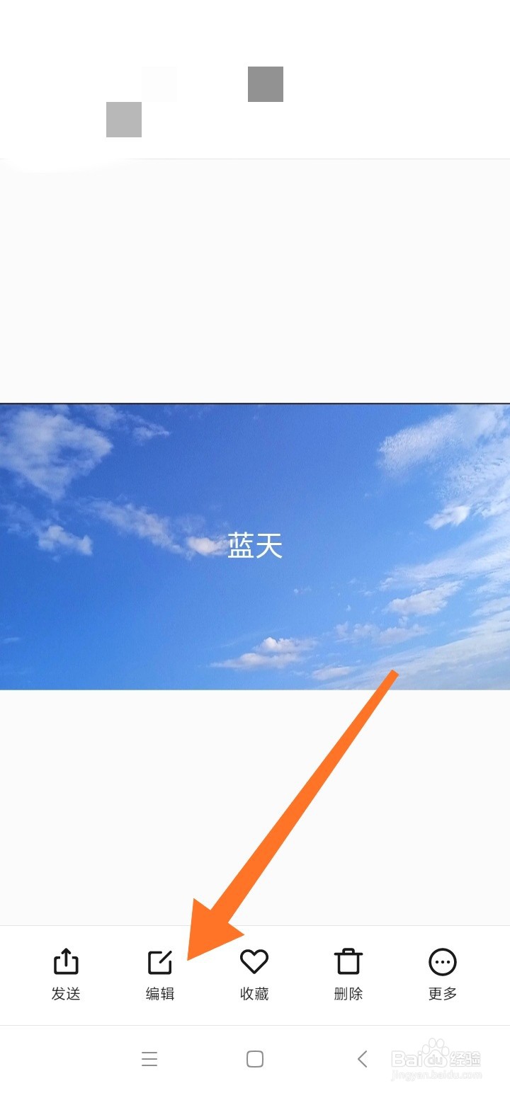 小米手机怎么去掉照片文字水印
