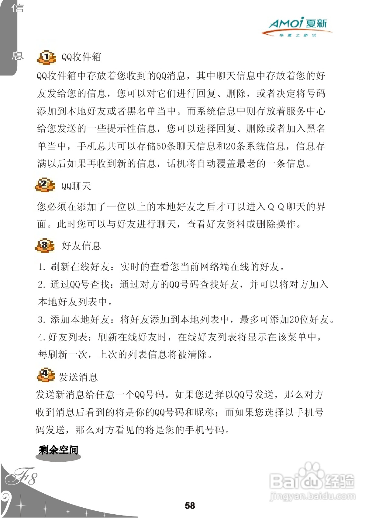 夏新F8手机使用说明书:[6]