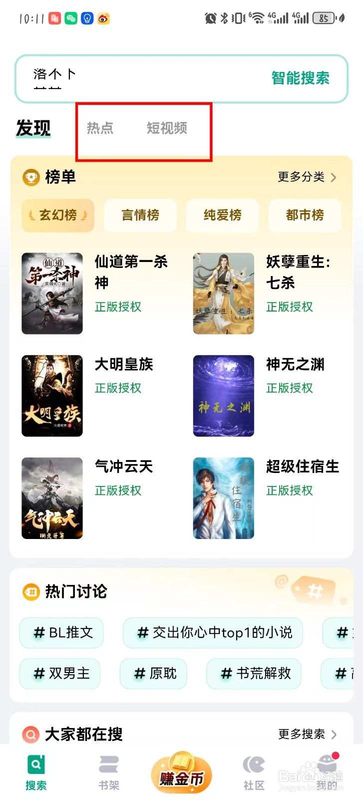 阅坊如何看热点和短视频