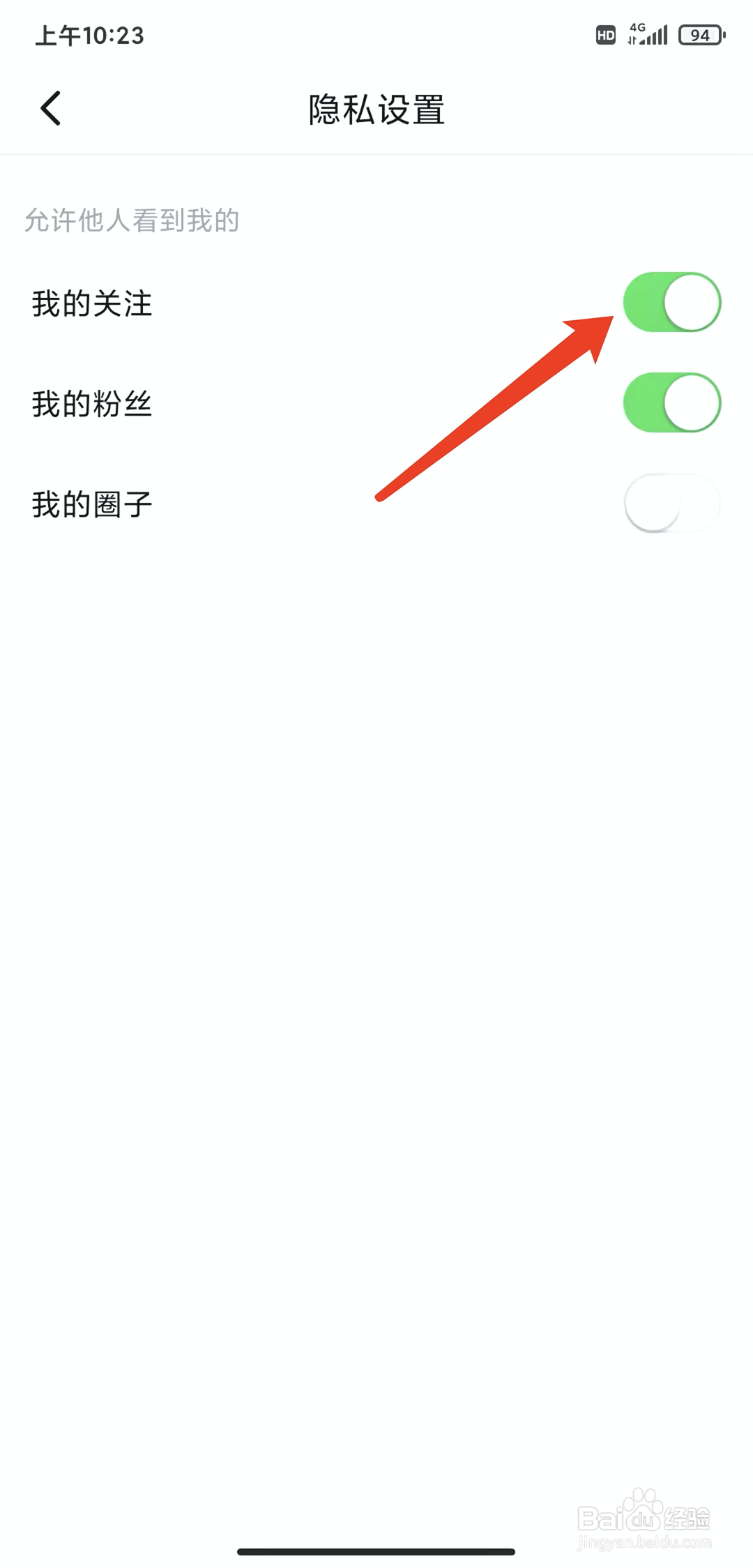 手机半次元app怎样隐藏我的关注列表