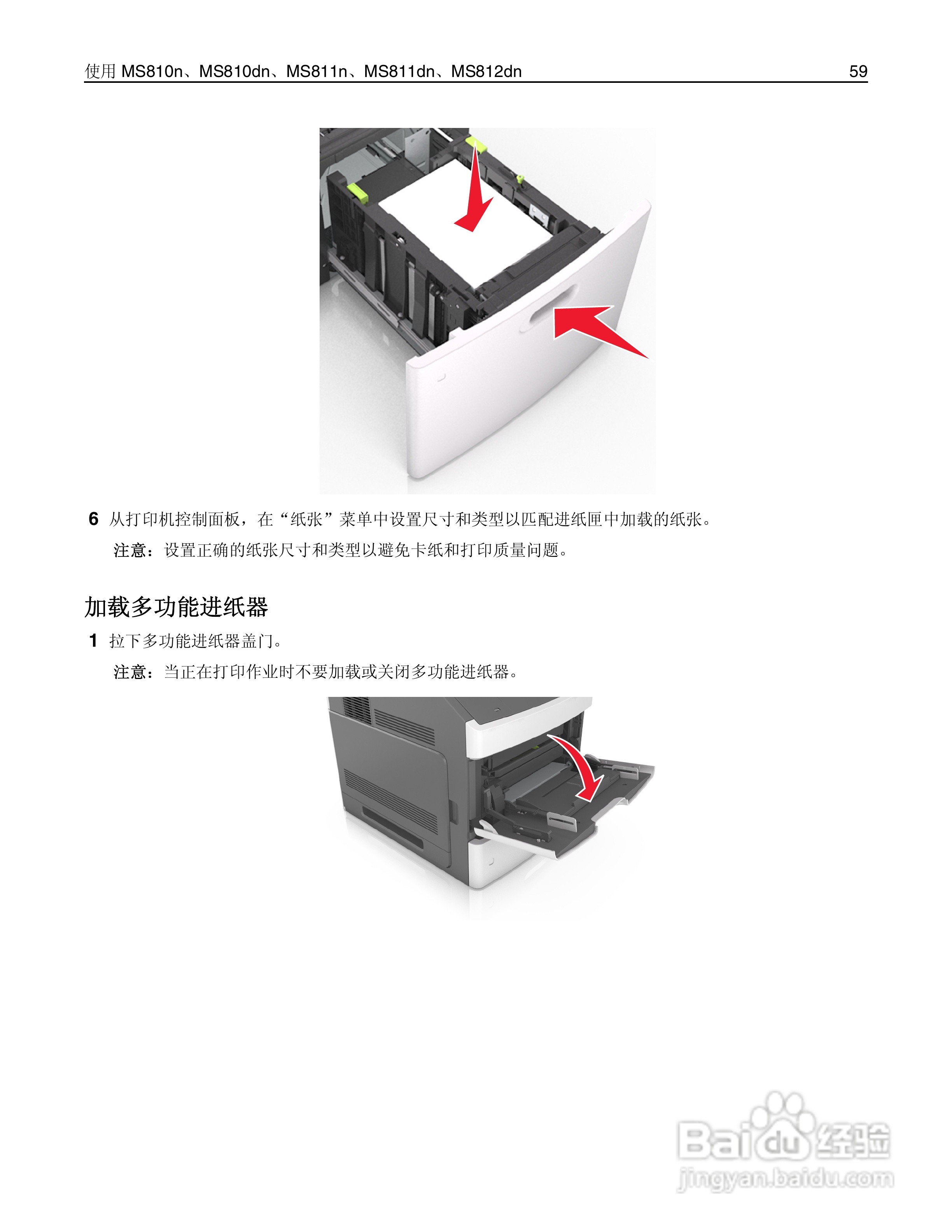 利盟Lexmark MS810打印机说明书:[6]