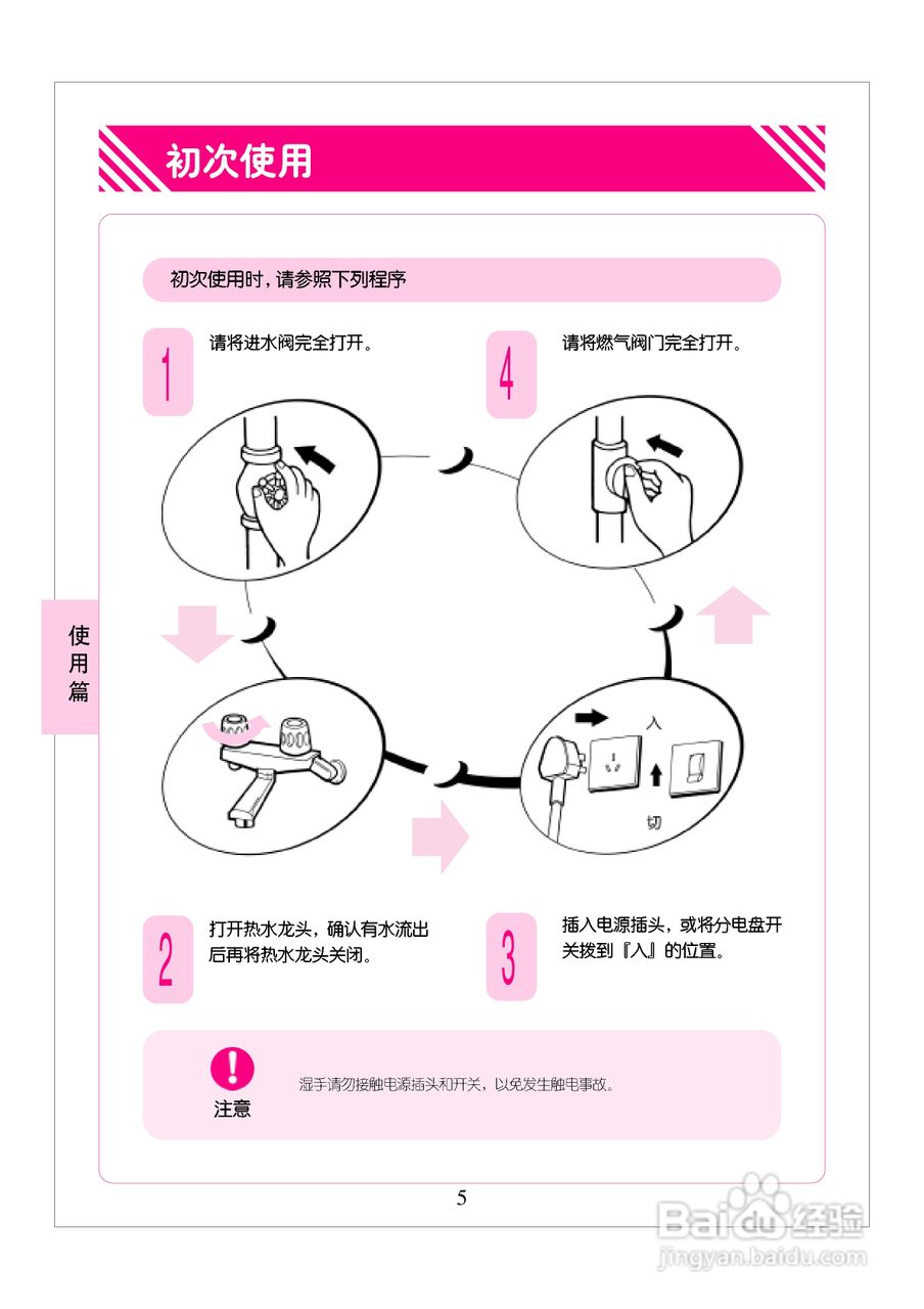林内热水器JSQ24-H型使用说明:[1]