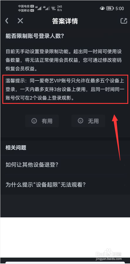 爱奇艺会员两个人怎么登录