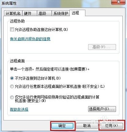 如何才能关闭远程桌面连接解决方案