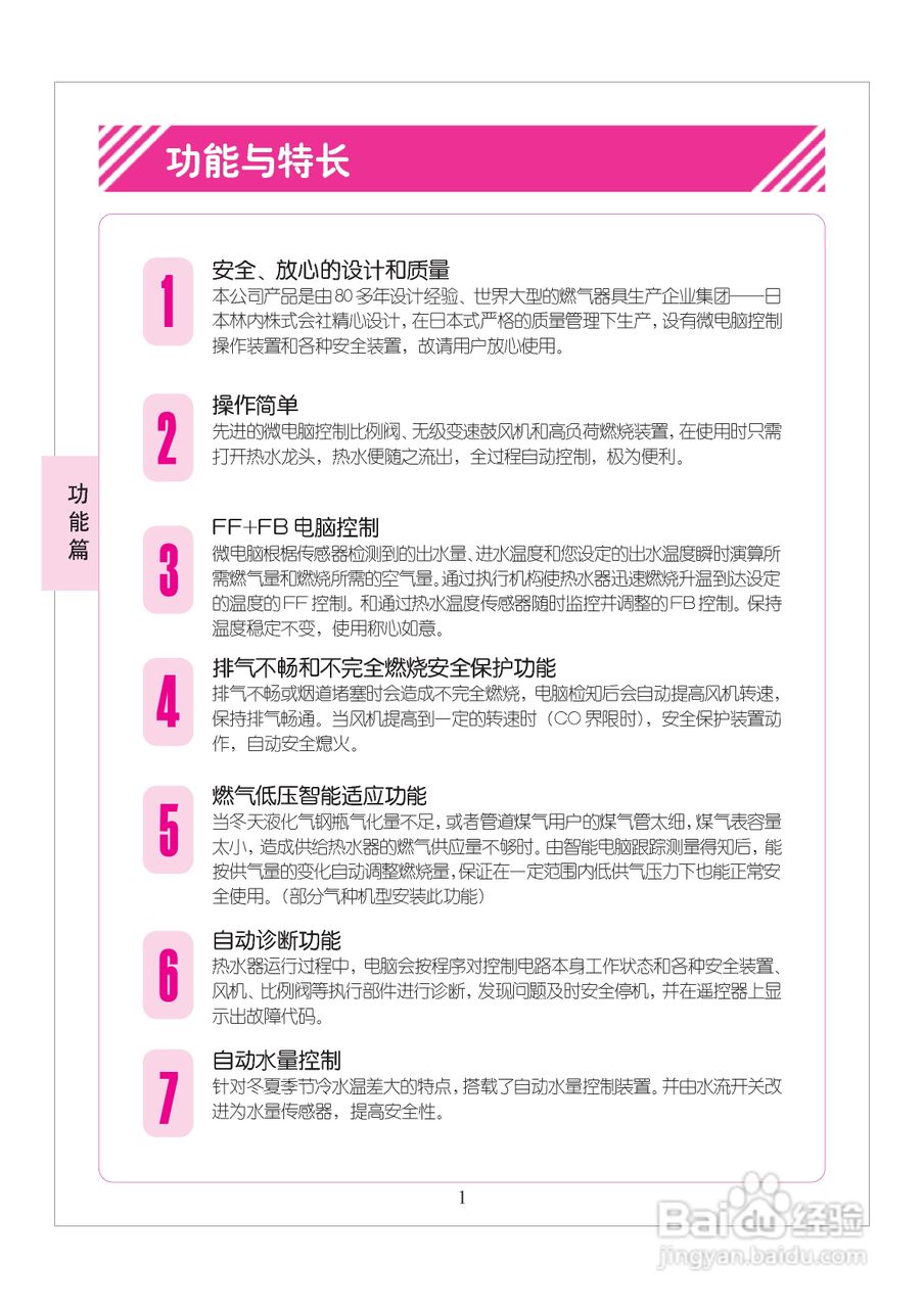 林内热水器JSQ32-A型使用说明:[1]