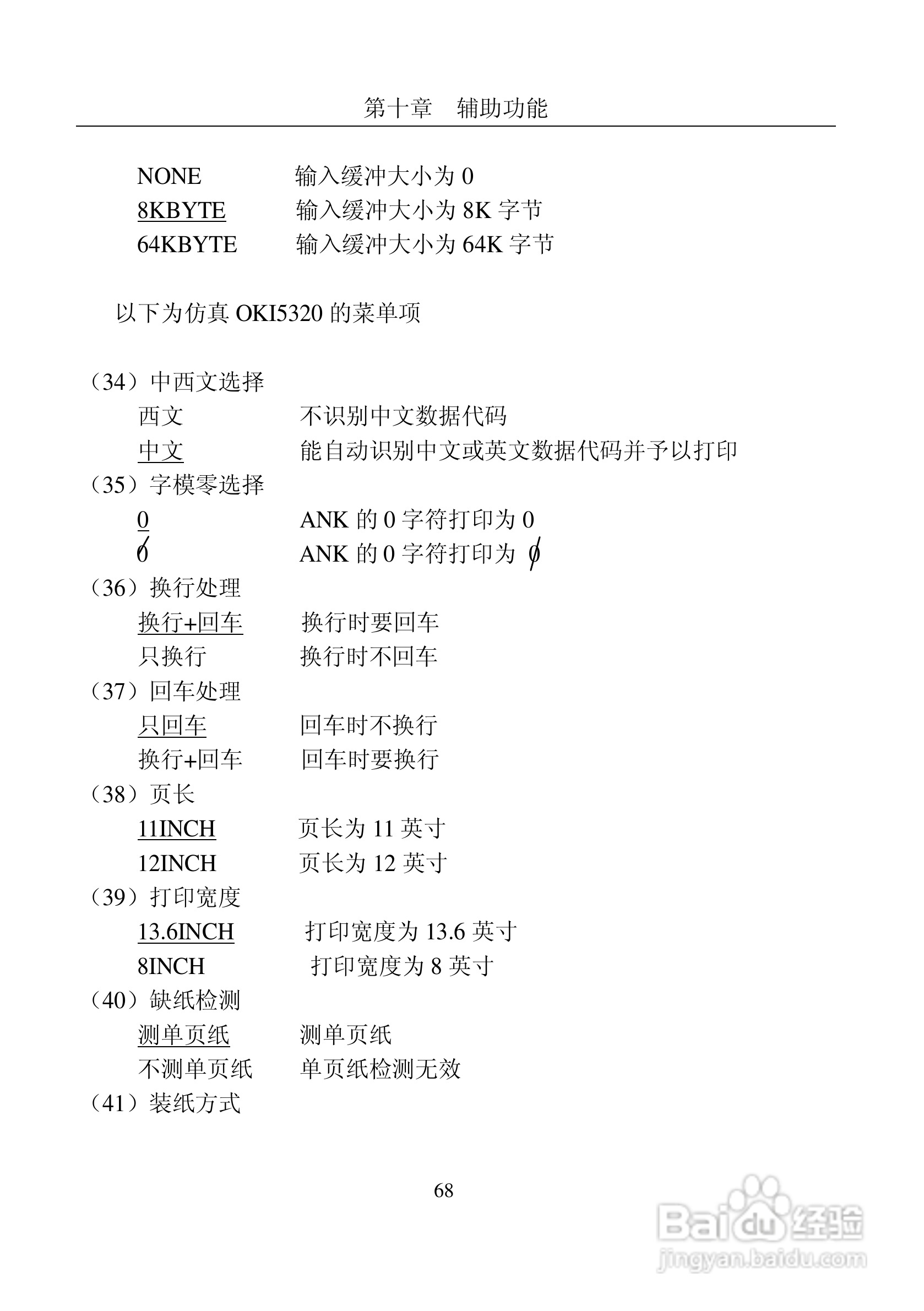 富士通DPK8600票据证件打印机使用说明书:[8]