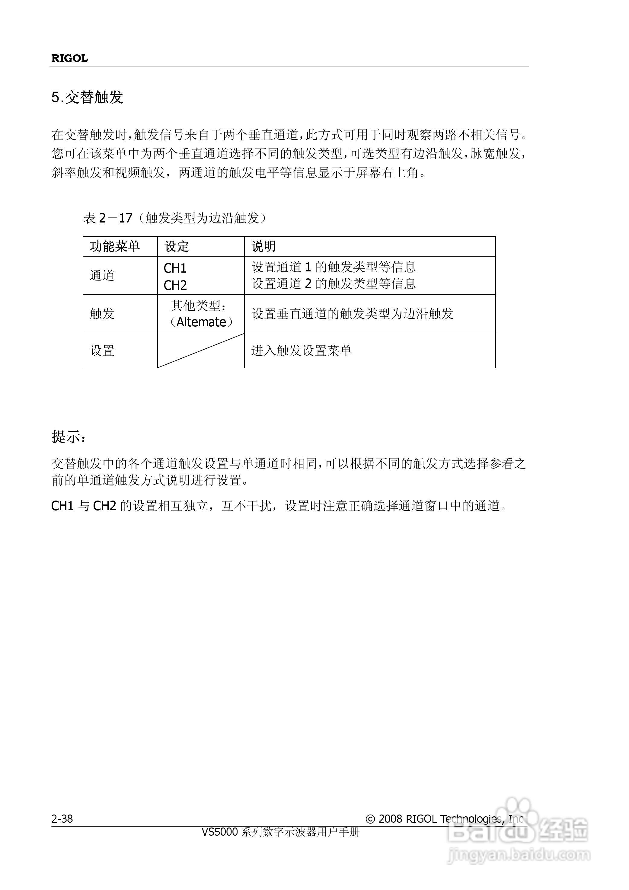 普源VS5000系列虚拟示波器说明书:[8]