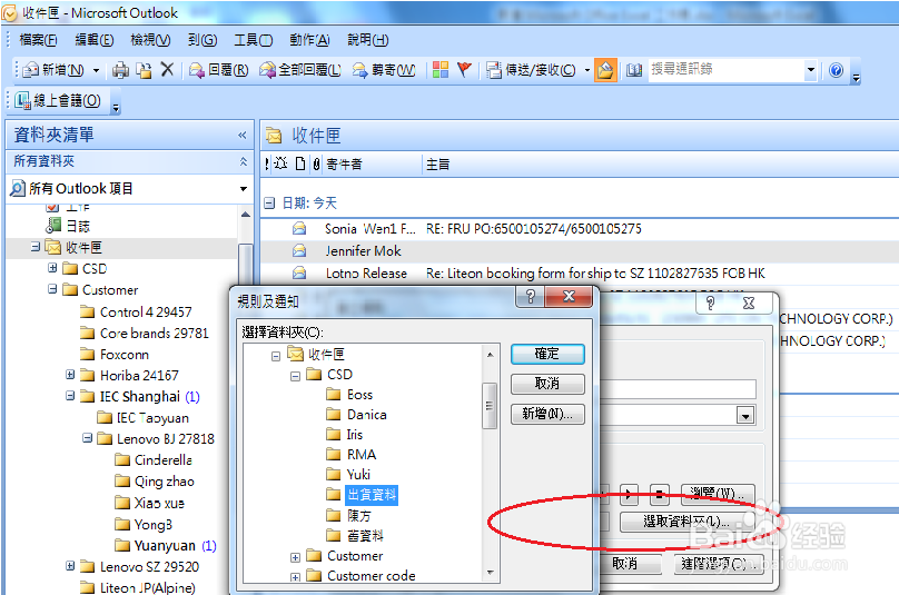 Outlook 2007如何建立邮件规则?