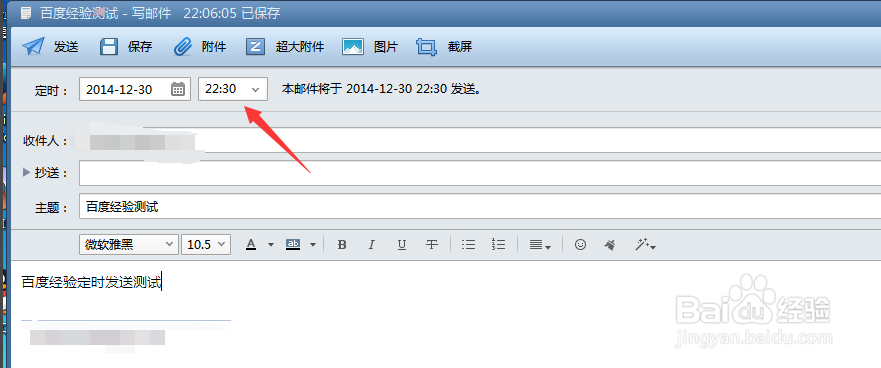 Foxmail如何定时发送邮件