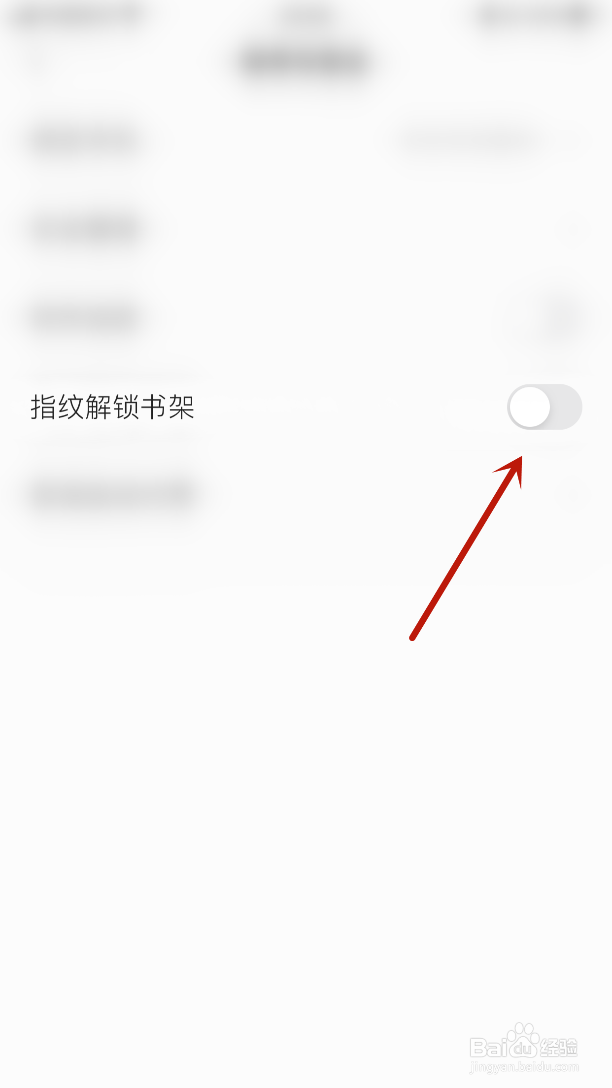 香网小说怎么关闭指纹解锁书架