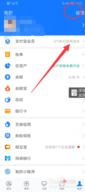 支付宝怎么设置聊天背景图
