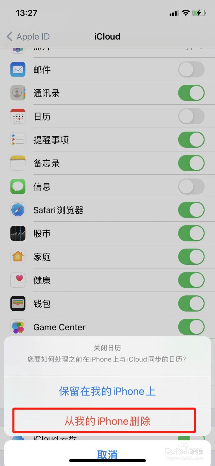iPhone的日历收件箱邀请怎么关闭