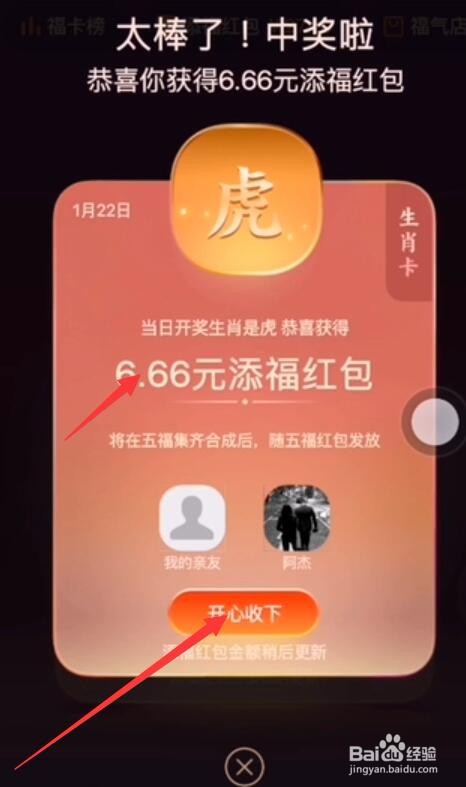 支付宝生肖卡开奖攻略
