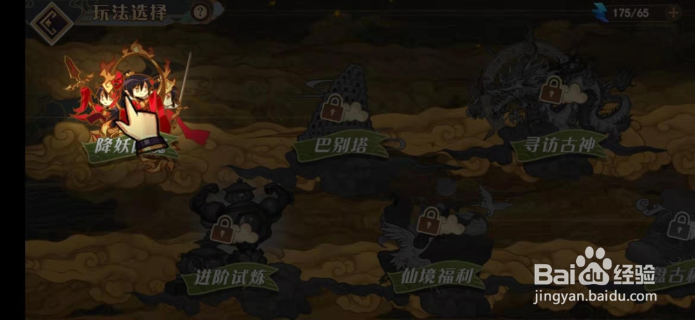 大王不高兴降妖伏魔怎么玩