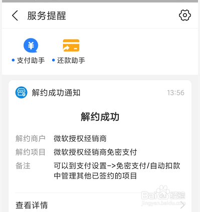 微軟綁定的支付寶自動續費,如何解綁