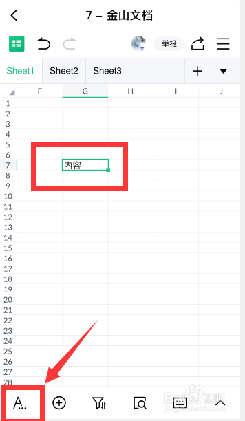 手机金山文档表格怎么设置字号大小