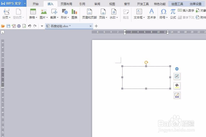 wps怎么隐藏文本框