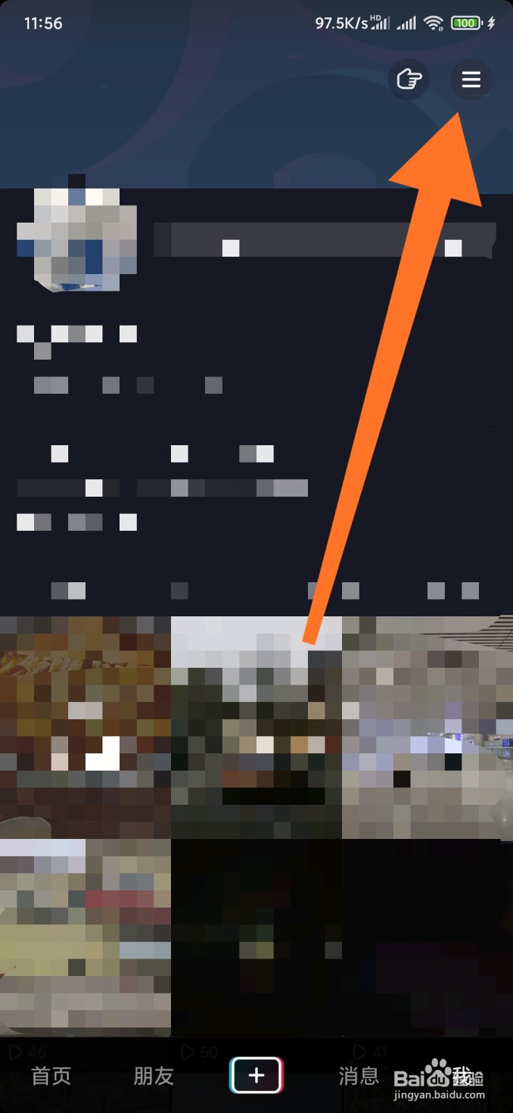 抖音如何自助清粉