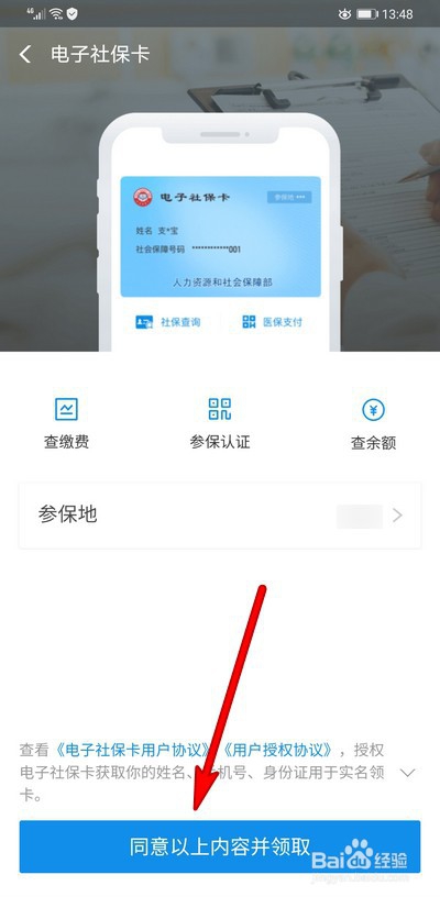 支付宝怎么办理领取电子社保卡