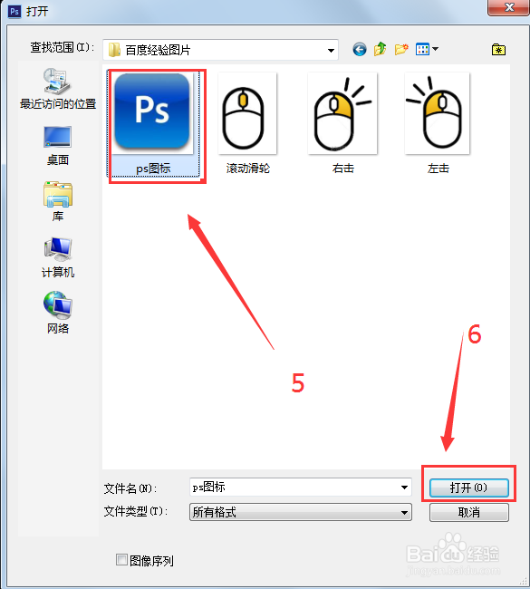 photoshop文件打开操作教程