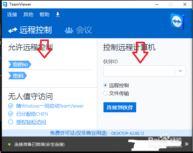 怎么远程控制自己或他人的电脑