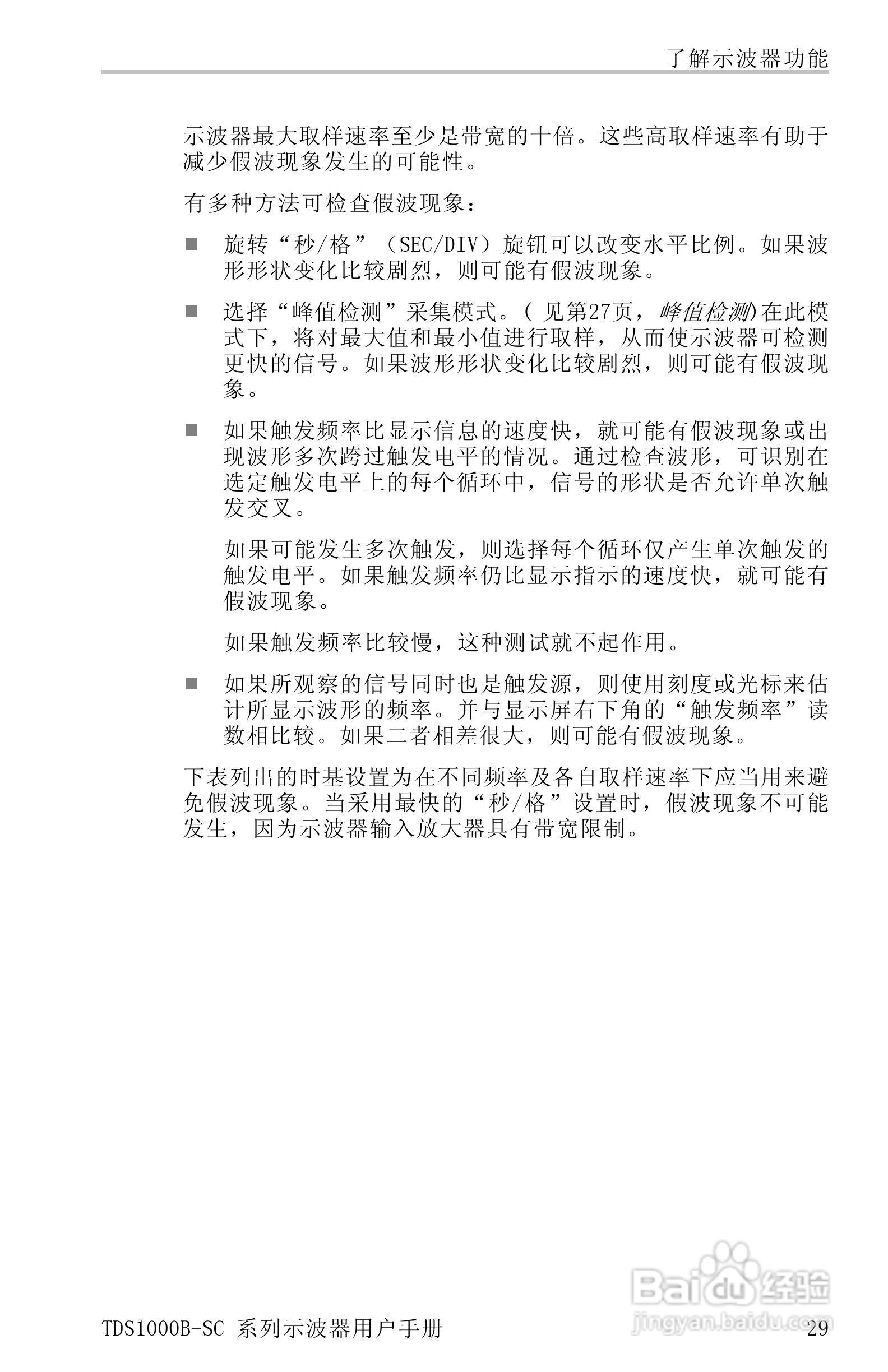 TDS1012B-SC彩屏全中文便携式数字示波器说明书:[6]