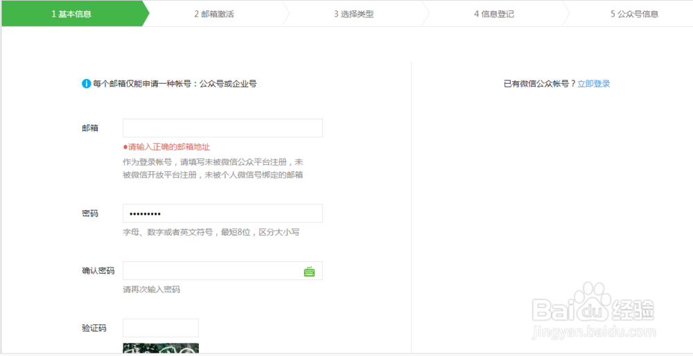 如何申请微信公众账号