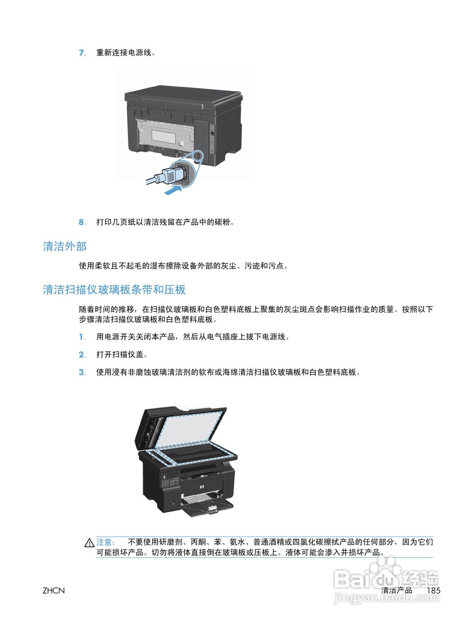 惠普 LASERJET PROFESSIONAL M1130一体机说明书:[20]