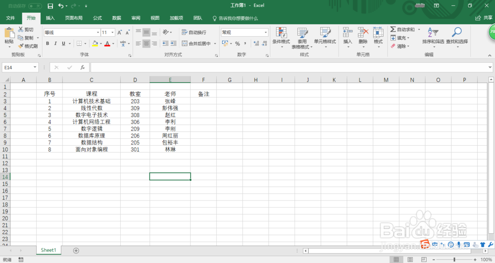 解析Excel 2016如何给单元格添加标注的方法