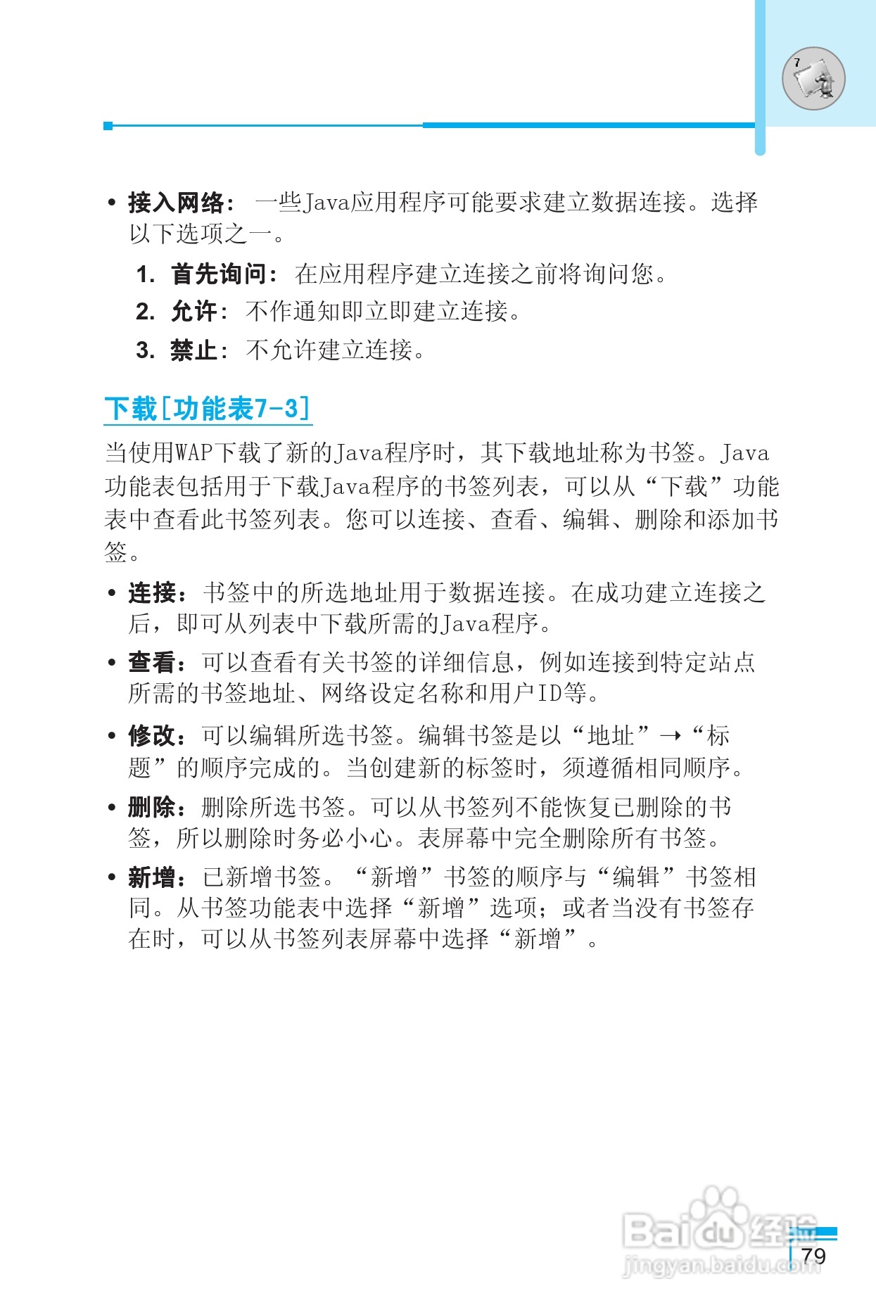 LG G850手机使用说明书:[8]
