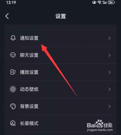 抖音顶部横幅通知怎么开启