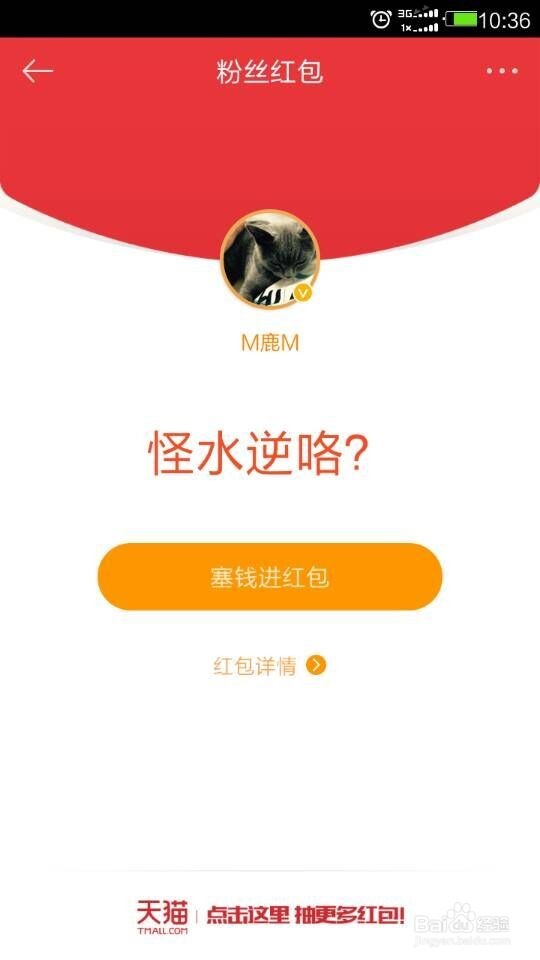 新浪微博红包怎么抢及怎么存入到微博钱包