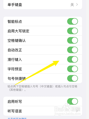 苹果手机怎么开启滑行键入功能