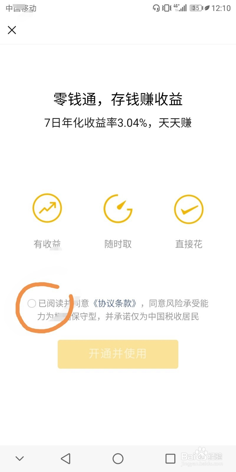 微信余额宝怎么用