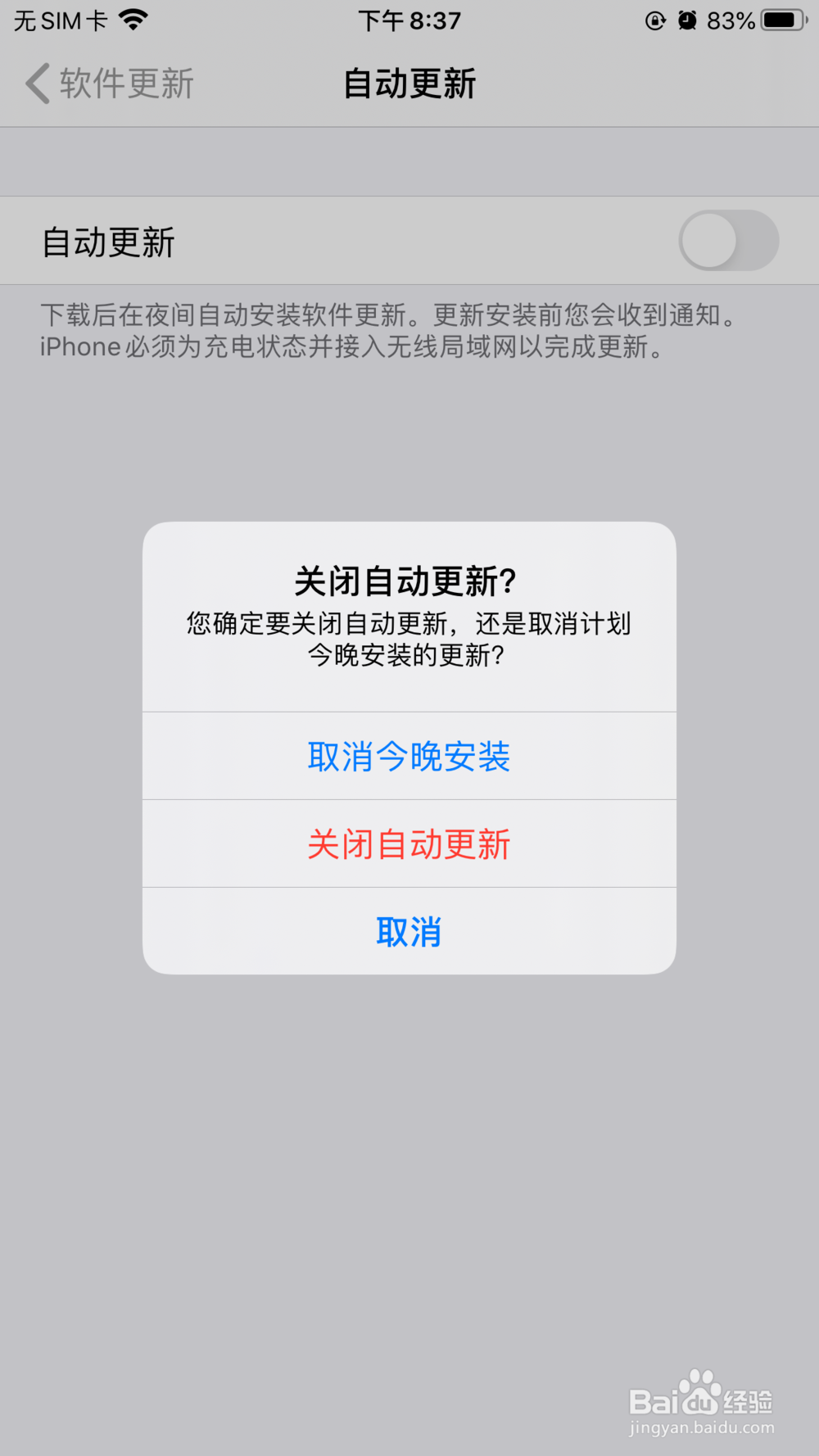怎样使苹果手机不再提示更新系统？神烦！