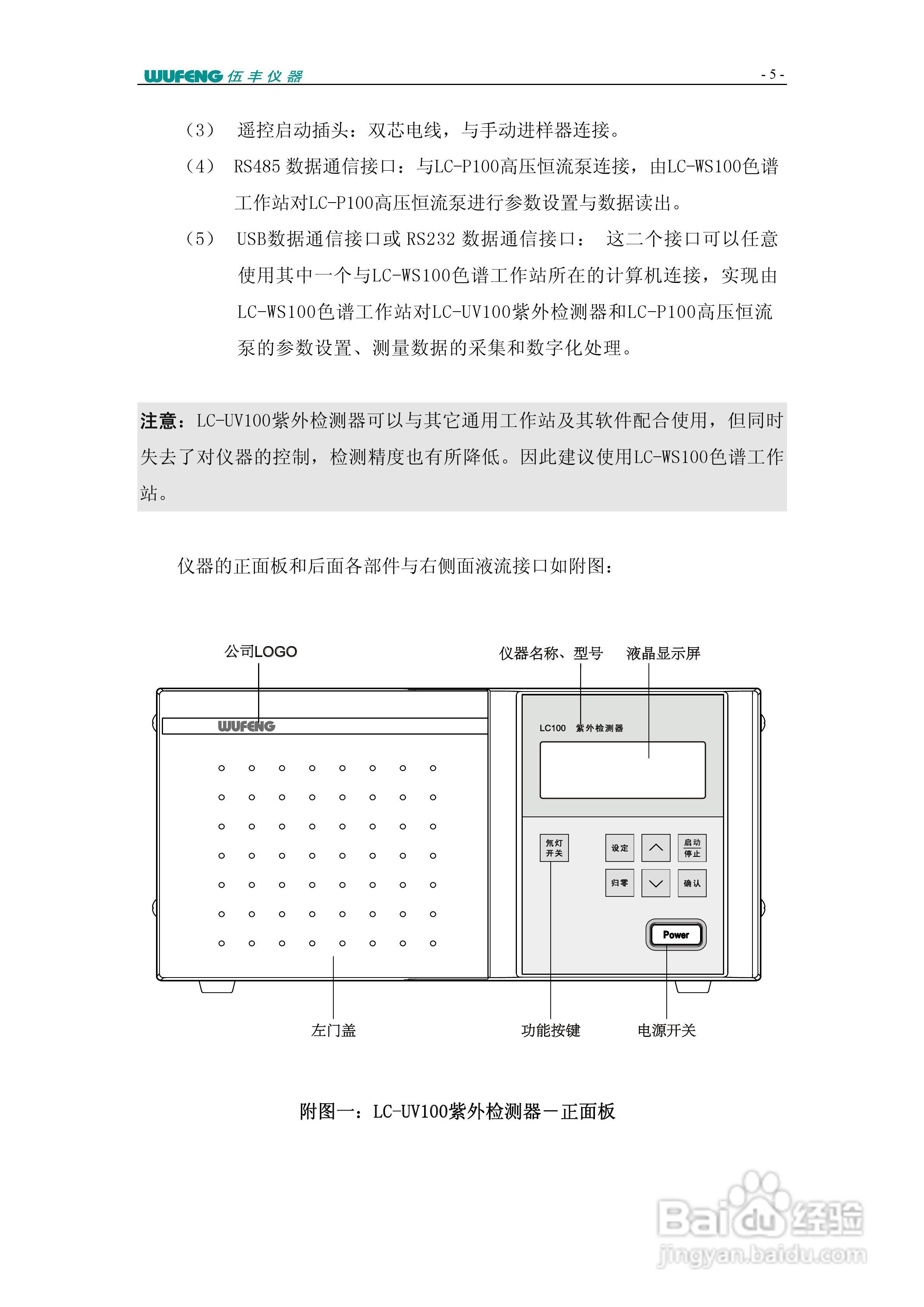 LC-100Plus液相色谱仪使用说明书:[10]