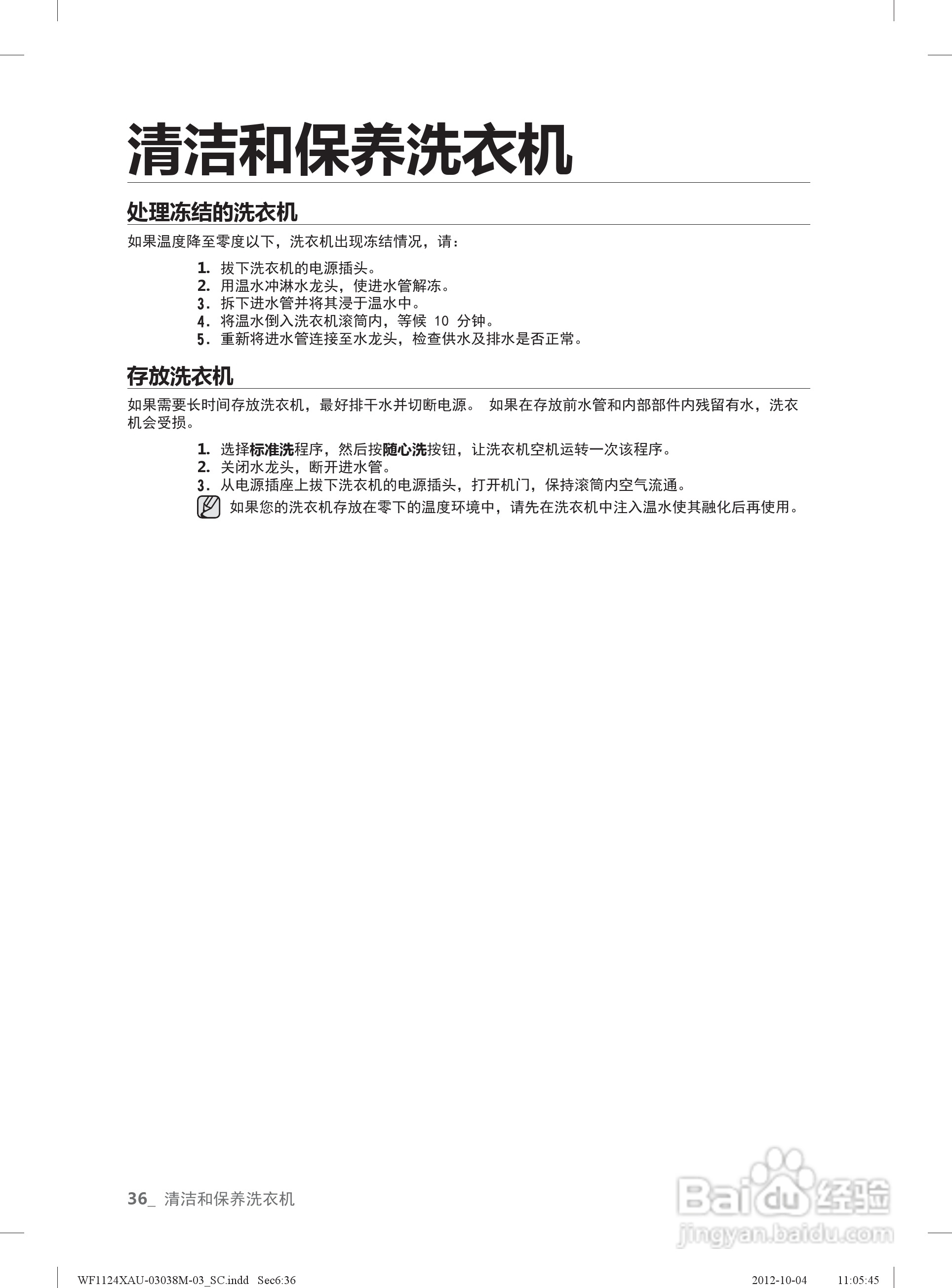 三星WF1124ZBU洗衣机使用说明书:[4]