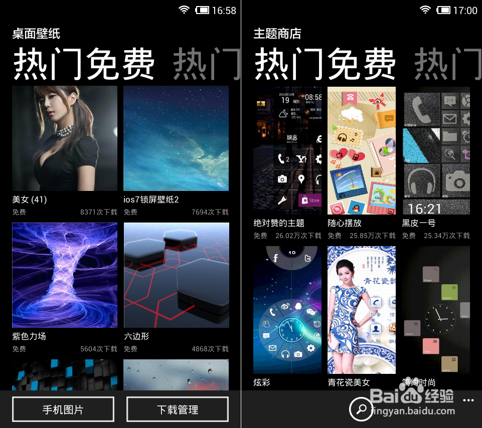WP8桌面与Hola桌面谁才是中国最好的手机桌面