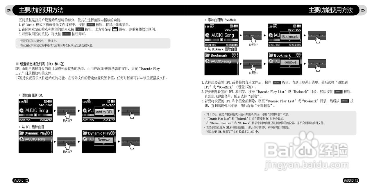 爱欧迪T2播放器使用说明书:[2]