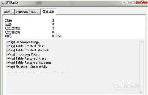 Navicat for MySQL数据还原方法
