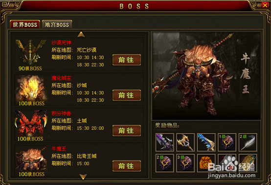神怒八荒牛魔王在哪里刷新 牛魔王有什么掉落