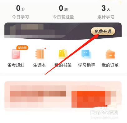 安卓版土豆雅思如何开通会员？