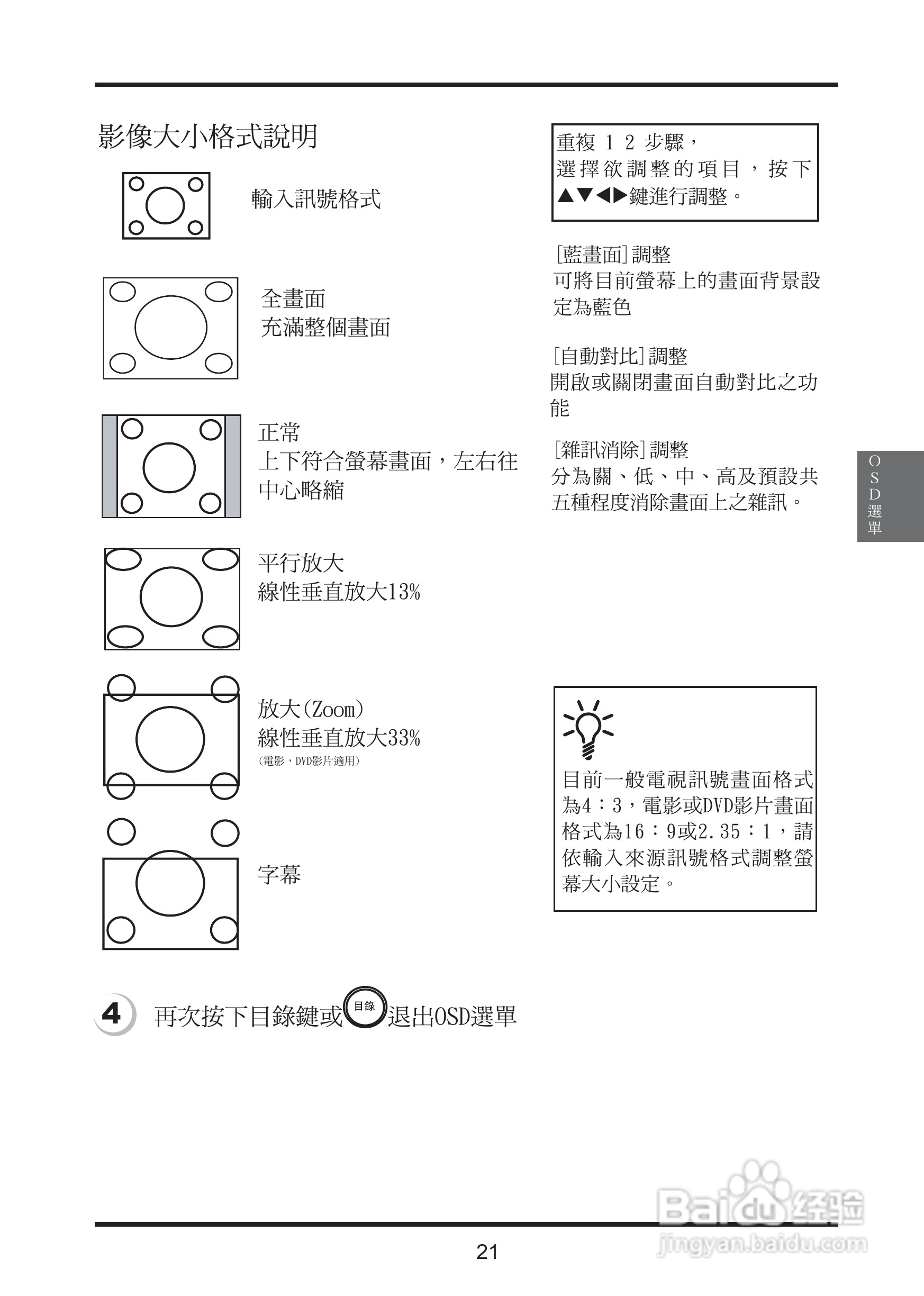 奇美多媒体液晶显示器TL-37S2100D型使用说明书:[3]